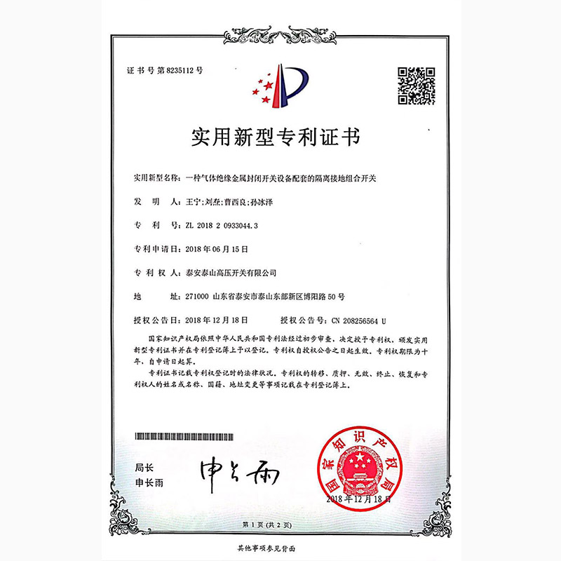 一種氣體絕緣金屬封閉開(kāi)關(guān)設(shè)備配套的隔離接地組合開(kāi)關(guān)