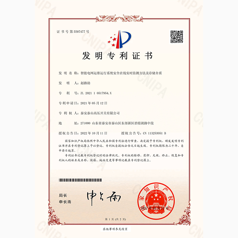 智能電網(wǎng)運(yùn)維運(yùn)行系統(tǒng)安全在線實時監(jiān)測方法及存儲介質(zhì)